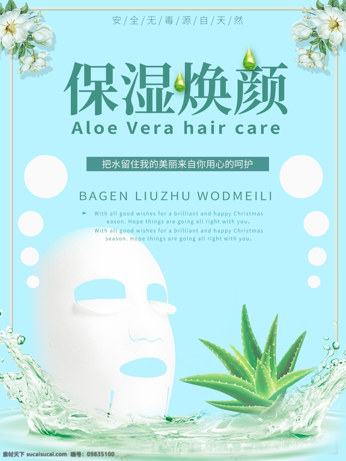 面膜海报 面膜展板 面膜展架 面膜灯箱 面膜画报 面膜单页 面膜彩页 面膜宣传 面膜素材 淘宝面膜 面膜设计 面膜模板 面膜图片 面膜产品 面膜x展架 面膜详情页 化妆品海报 产品海报 面膜促销海报 面膜宣传海报 淘宝面膜海报 韩式半永久
