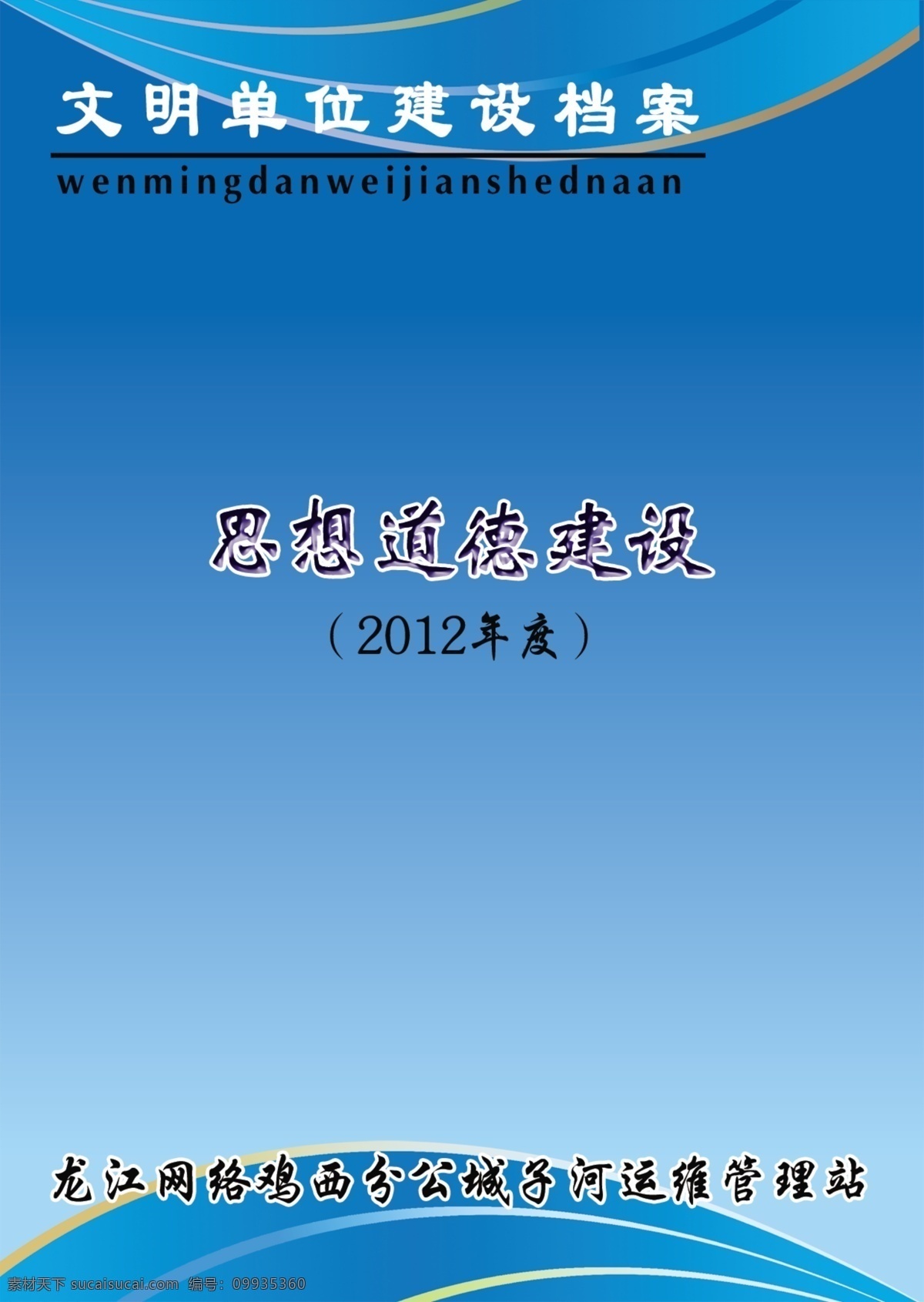 广告设计模板 画册设计 书 书皮 源文件 城市建设 模板下载 城市建设书皮 书封皮 类 书籍 书籍书本