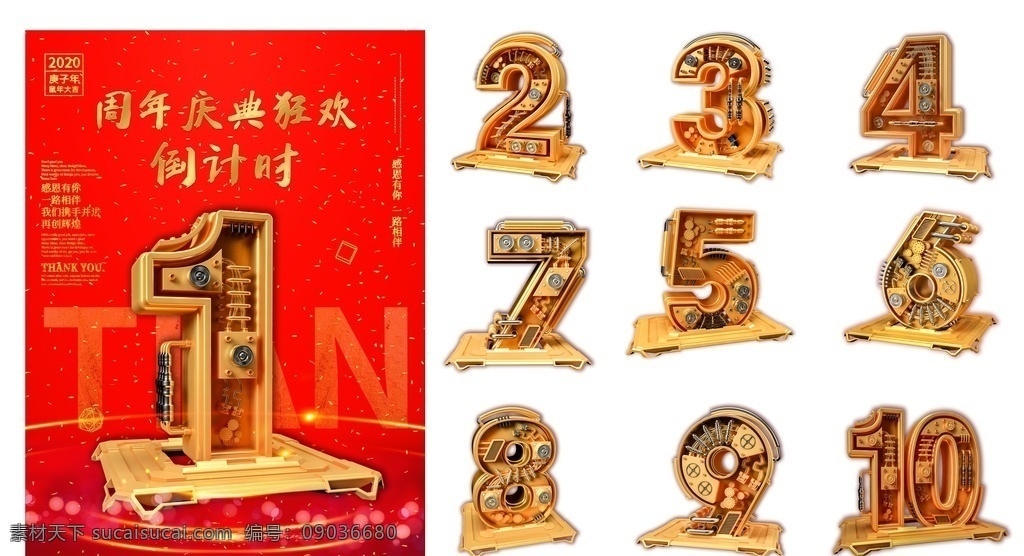 周年庆 狂欢 倒计时 周年庆倒计时 周年庆促销 倒计时海报 促销 促销倒计时9 促销倒计时8 促销倒计时7 促销倒计时6 促销倒计时5 促销倒计时4 促销倒计时3 促销倒计时2 促销倒计时1 周年庆典 周年狂欢 分层