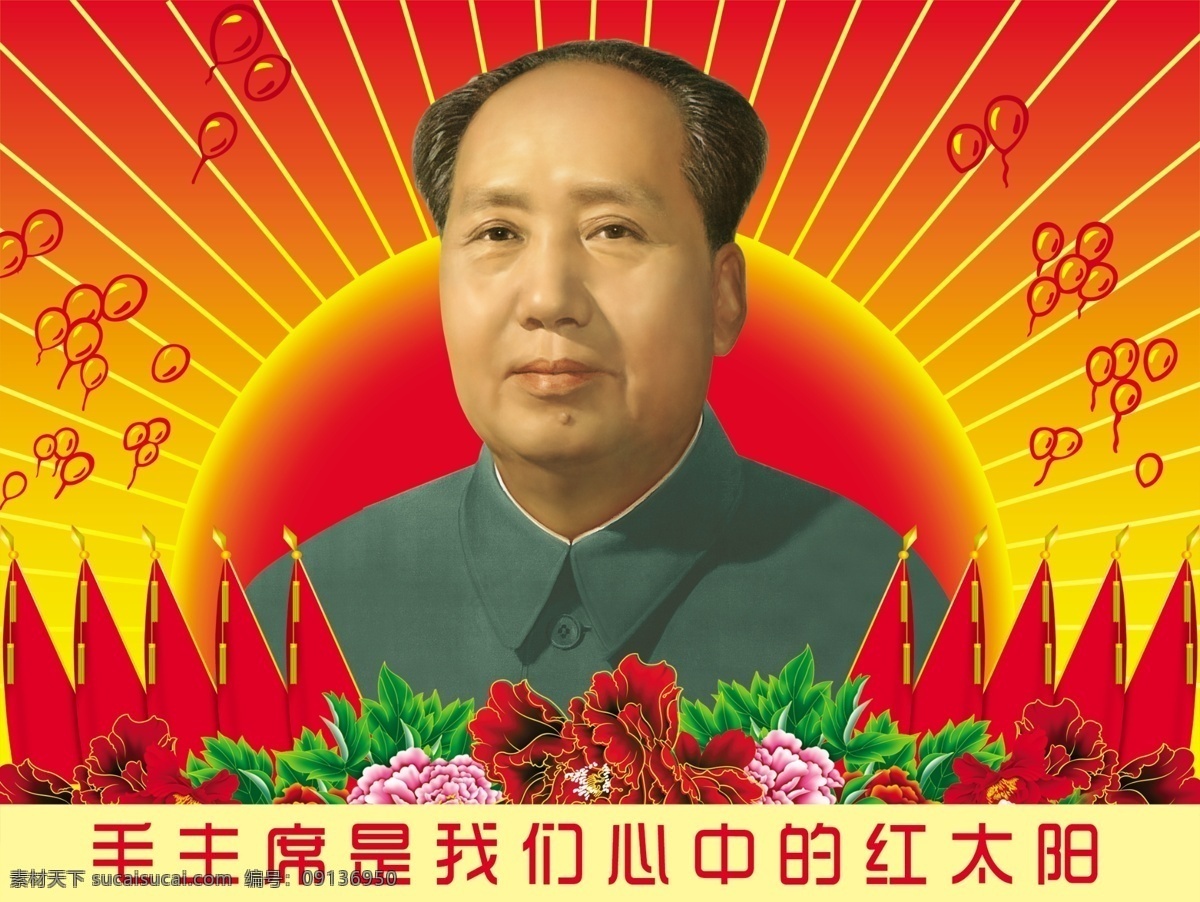 毛主席 毛主席素材 毛泽东 毛主席头像 天安门 党旗 红太阳 红旗 光线 牡丹 广告设计模板 源文件