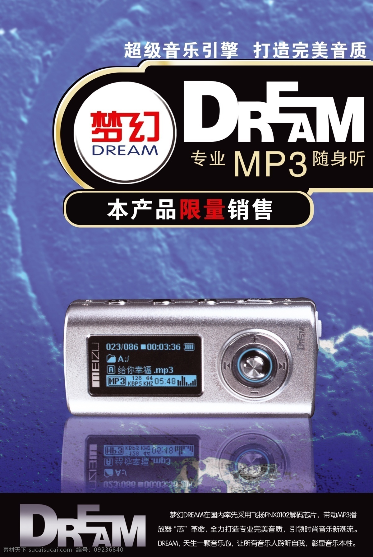 mp3 pop 分层 psd素材 产品海报 店内招贴 海报广告 平面广告 源文件 形象海报 海报