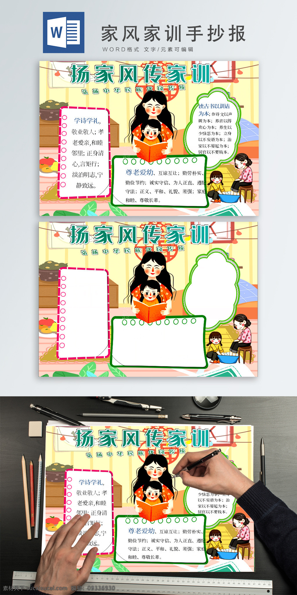 家风 家训 手 抄报 家风家训 卡通亲子传承 卡通可爱 孝敬父母 名言 尊老爱幼