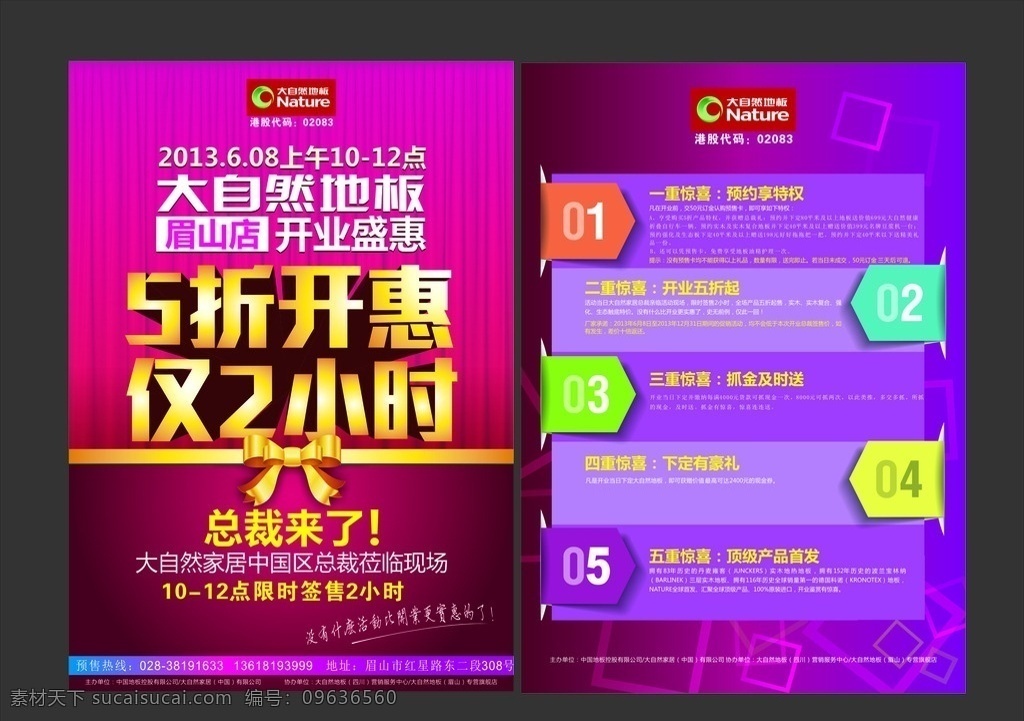 大自然 地板 开业 盛 惠 大自然地板 开业盛惠 5折开惠 总裁签售 开业传单 地板传单 大自然开业 dm宣传单