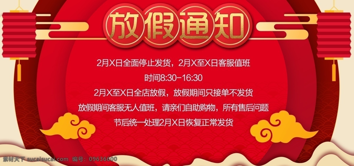 春节 年货 节 新春 新年 元旦 放假 通知 首 焦 海报 banner 京东 年货节 放假通知 首焦 淘宝