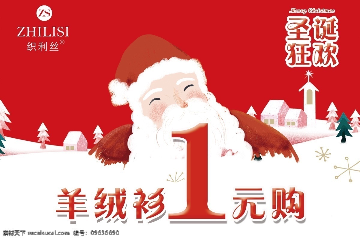 圣诞节 元 购 促销 吊 旗 圣诞老人红色 宣传 吊旗 羊绒衫1元购 白色 简约商场