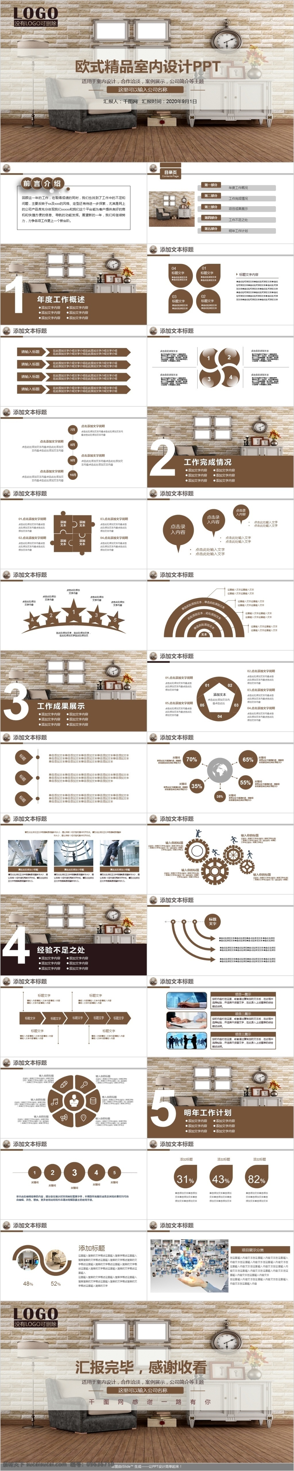 欧美 风 精品 室内设计 模板 工作总结 方案 公司 通用 ppt模板 工作汇报 新年计划 装修工作总结 房屋装修设计 详细