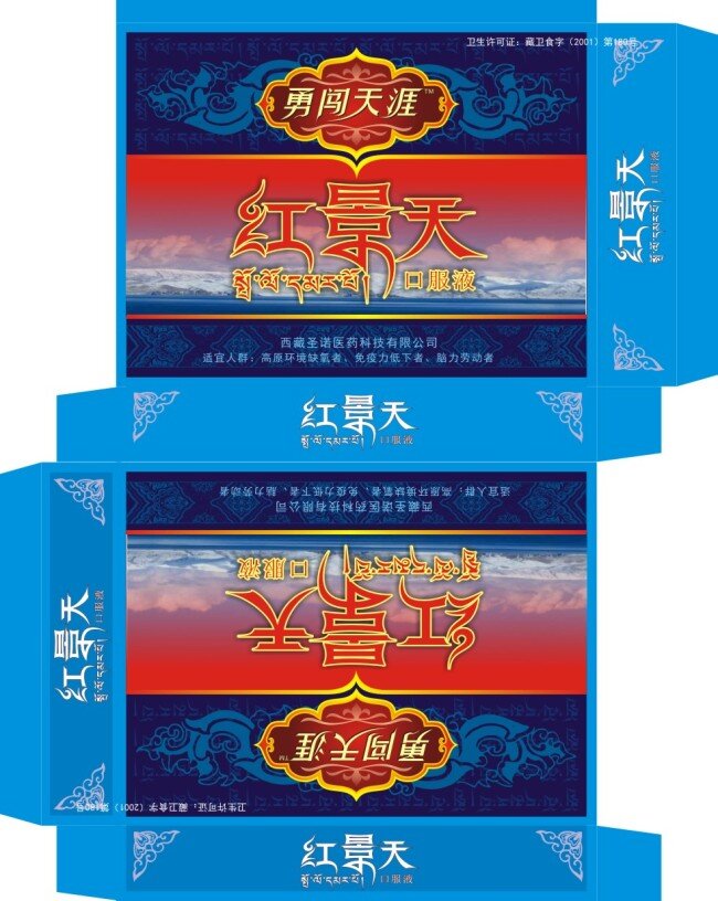 西式 口服液 白云 花纹 蓝天 西藏文化 西域特色 矢量图