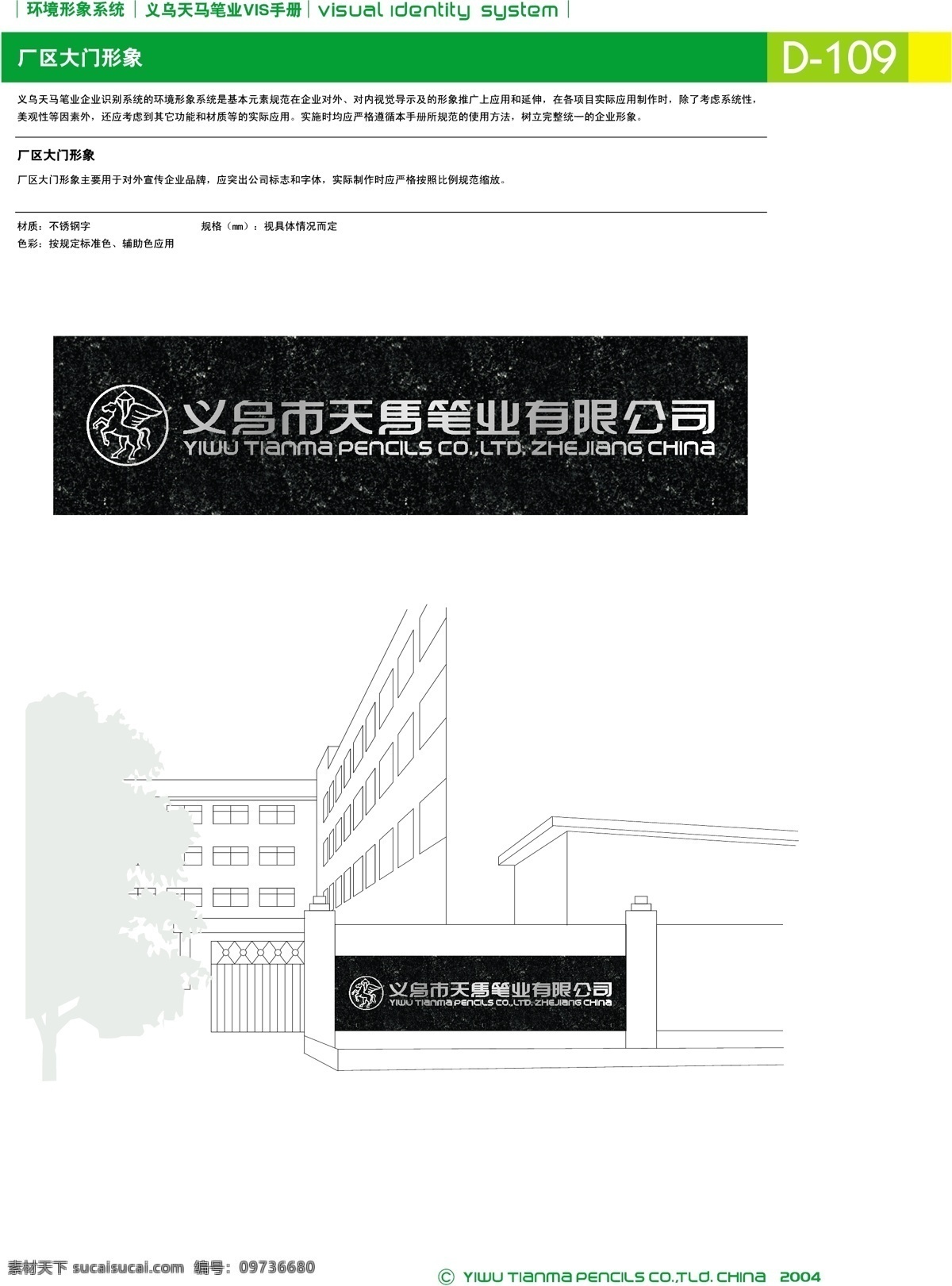 浙江 义乌 天马 笔 业 集团 vi宝典 vi设计 矢量 文件 环境 形象 系统 规范 矢量图
