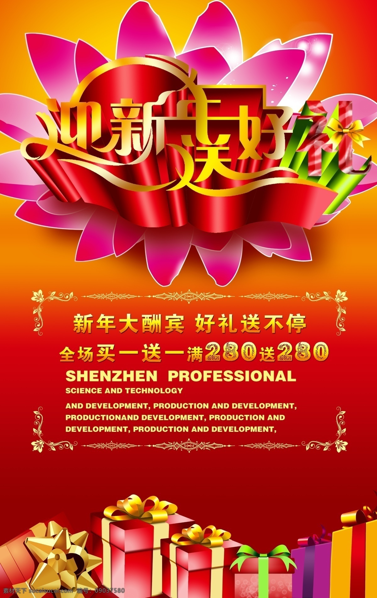 莲花 迎新送好礼 春节 节日 新年大酬宾 中国 传统节日 春节素材 节日素材 喜庆 海报 贺卡 红色