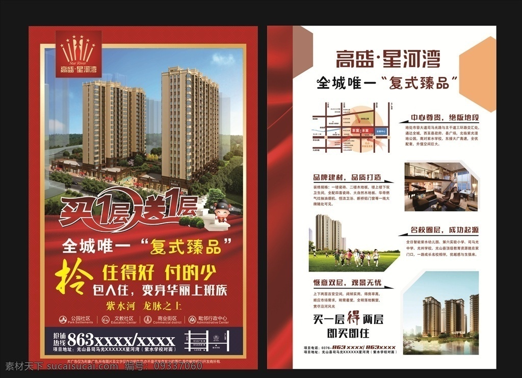 楼盘 房地产 dm 单 宣传单 广告 dm单 dm宣传单