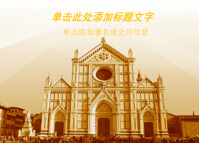 国外 教堂 风景 照片 ppt模板 怀旧照片 模板