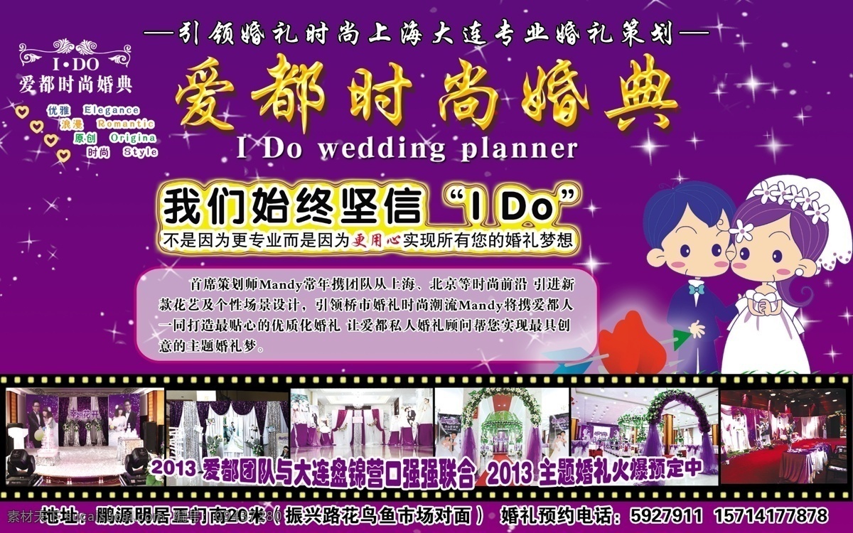 广告设计模板 婚礼策划 婚礼主题 婚庆 结婚 浪漫婚礼 迎宾牌 爱 都 时尚 婚典 模板下载 爱都时尚婚典 婚礼印记 婚礼展示牌 源文件 其他海报设计