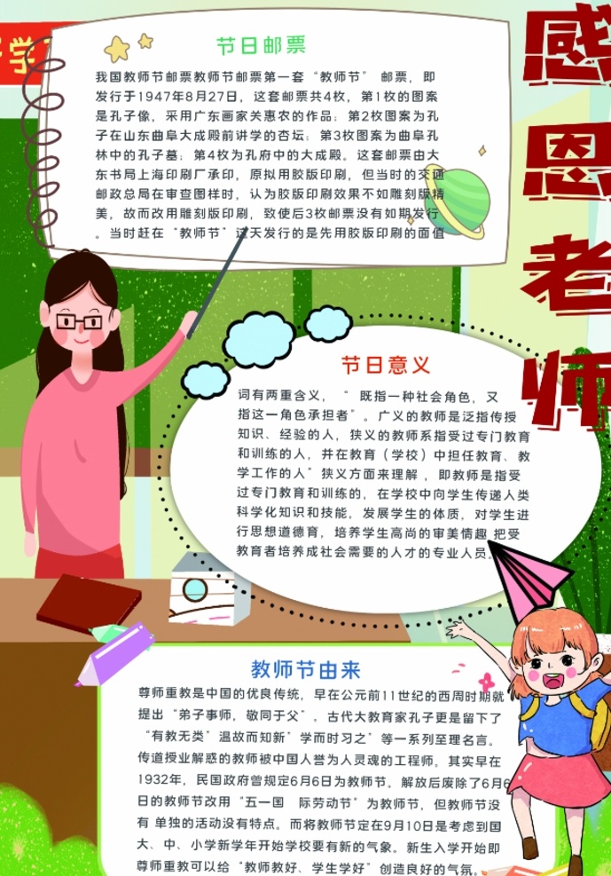 教师节 小报 小学 学生 小学生 学校 学习 阅读 读书 科学 卡通 儿童 孩子 成长册 成长 档案 海报 手抄报 电子报 电脑小报