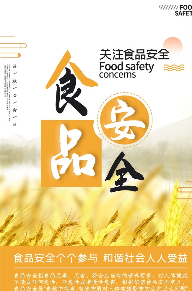 食品安全图片 校园食品安全 学校食品安全 绿色食品 食品安全 2018 食品安全展板 加固食品安全 食品安全文化 食品安全城市 食品安全挂图 食品安全宣传 食品安全挂画 食品安全海报 食品安全制度 食品安全周 食品安全法 食品安全知识 食品安全标语 食品安全口号 食品安全墙 食品安全防范 食品宣传海报