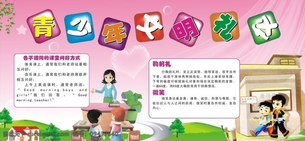 青少年 文明 礼仪 课堂礼仪 交往礼仪 鞠躬礼仪 微笑礼仪 矢量
