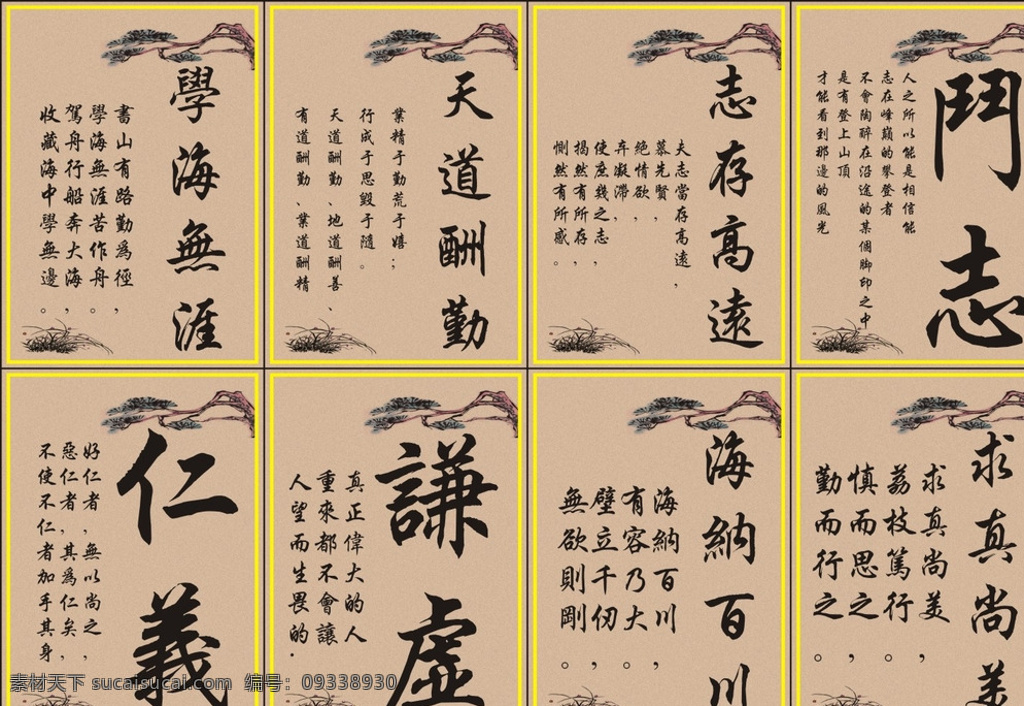 天道酬勤 海纳百川 志存高远 斗志 谦虚 仁义 学海无涯 求真尚美 小区挂牌 名言 成语 室外广告设计 粉色