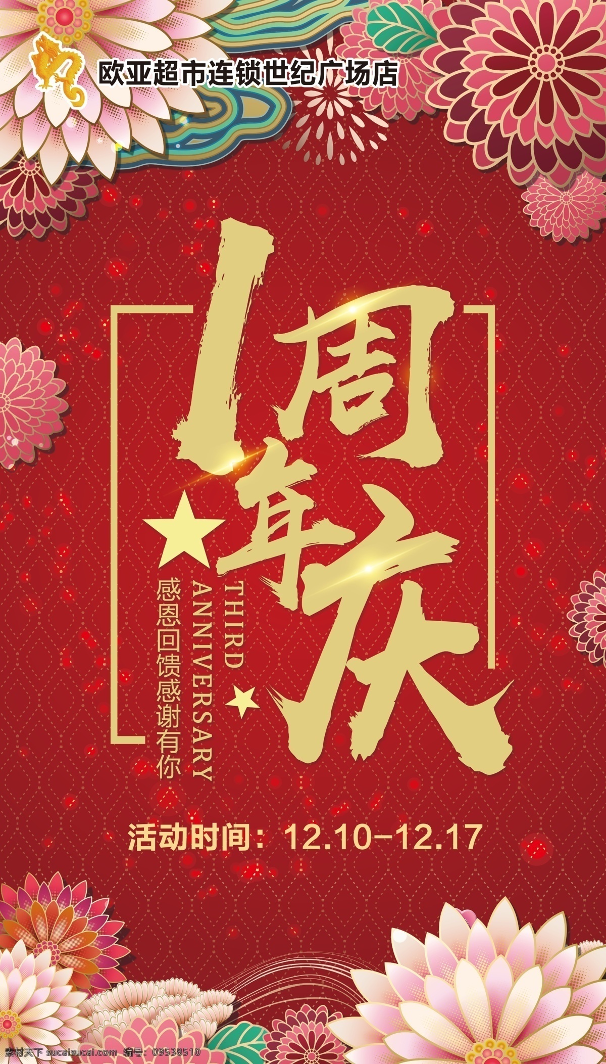 1周年庆海报 1周年庆 海报 花背景 粉色背景 周年庆海报 作品