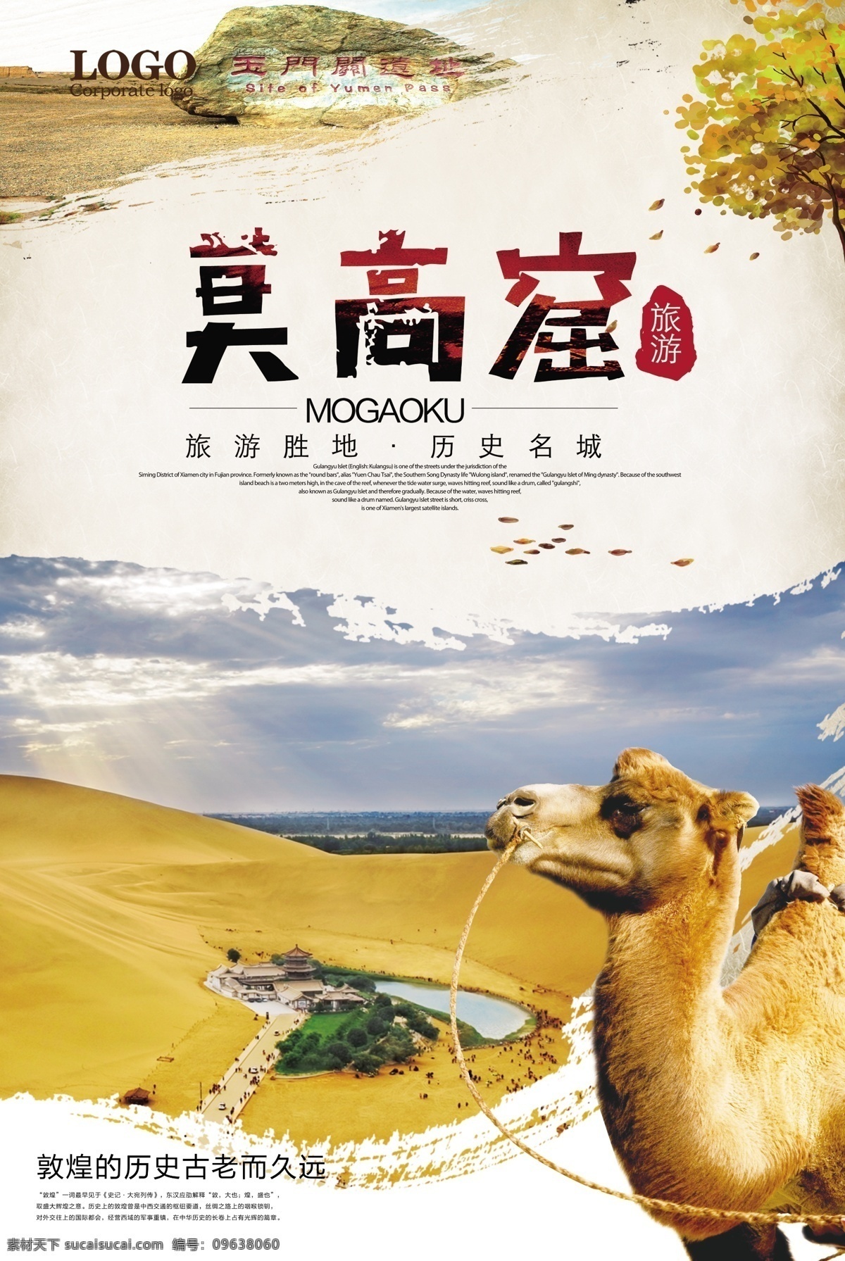 创新 敦煌旅游 沙漠 笔刷 复古背景 敦煌 敦煌印象 骆驼海报 免费模版
