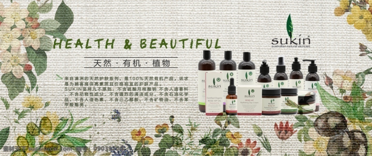 sukin 洗 护 化妆品 淘宝 banner 苏芊 洗护用品 淘宝首页 手绘花 麻布背景 清新 高端 灰色