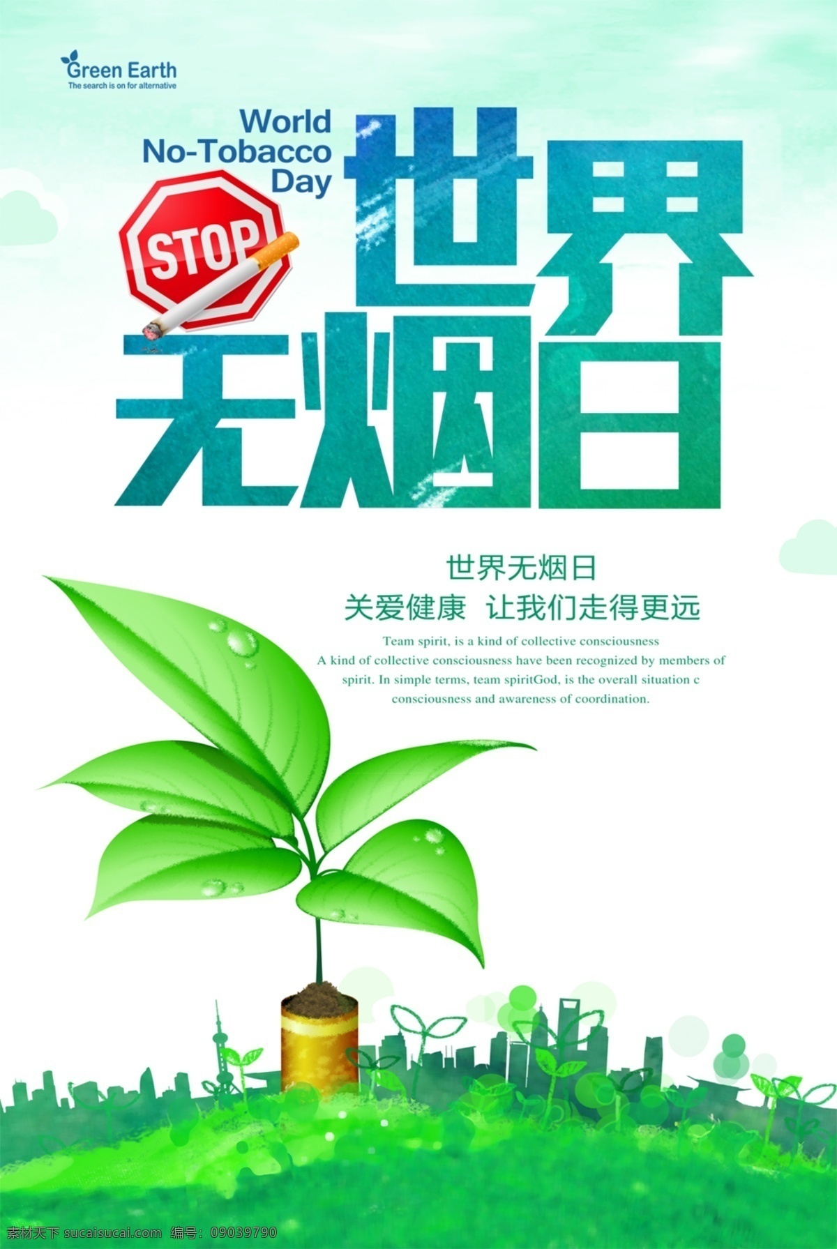 世界无烟日 珍爱生命 禁止吸烟 禁止吸烟海报 禁烟展板 禁烟海报 禁烟宣传海报 禁止吸烟标志 禁止吸烟标识 禁止 吸烟 请勿吸烟 珍爱健康 请勿吸烟展板 请勿吸烟标牌 请勿吸烟标语 禁止吸烟标语 吸烟的危害 2019 无烟日 公共场所 禁止抽烟 烟草知识 烟草 禁烟知识