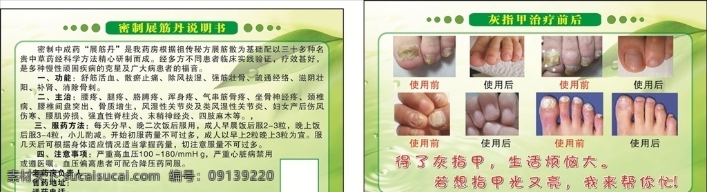 灰指甲名片 灰指甲 名片 照片 转曲 疗效 名片卡片