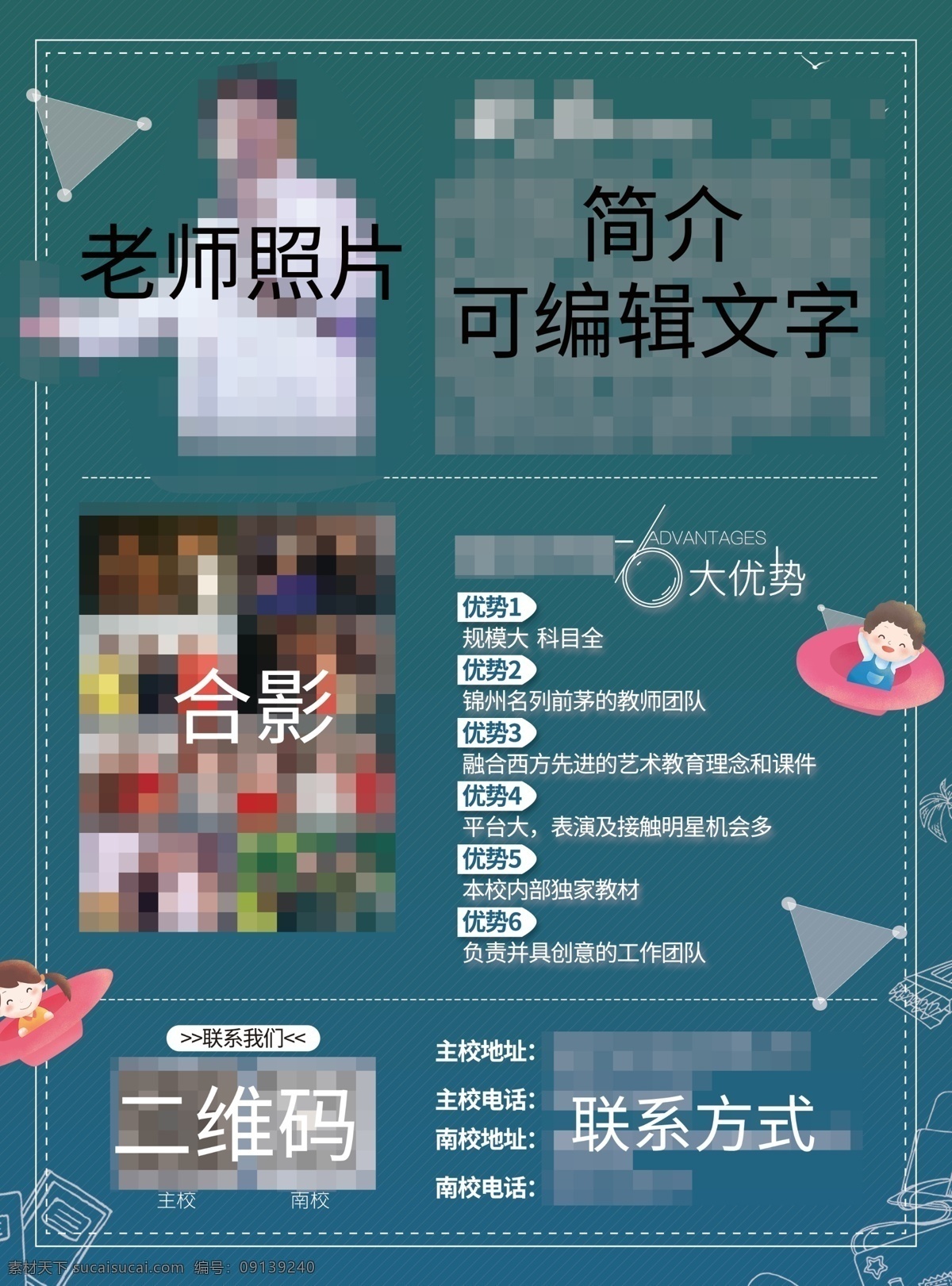 艺校传单背面 艺校 版式 传单 宣传 背景