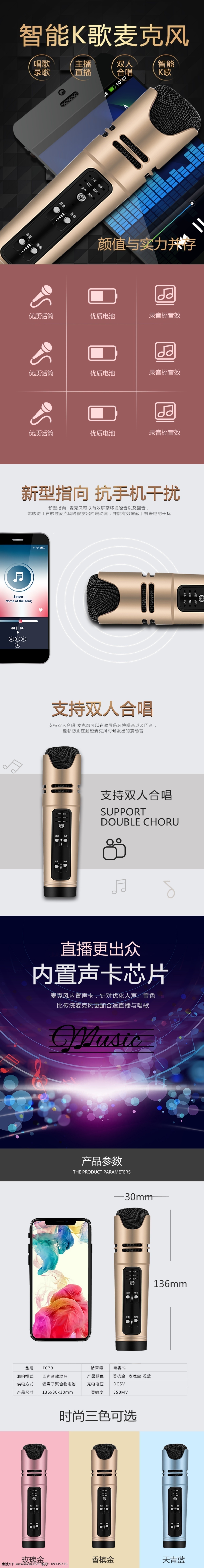 暑期 大 促 手机 麦克风 淘宝 详情 页 暑期大促 详情页 淘宝详情 麦克风详情 天猫详情 手机麦克风 k歌麦克风