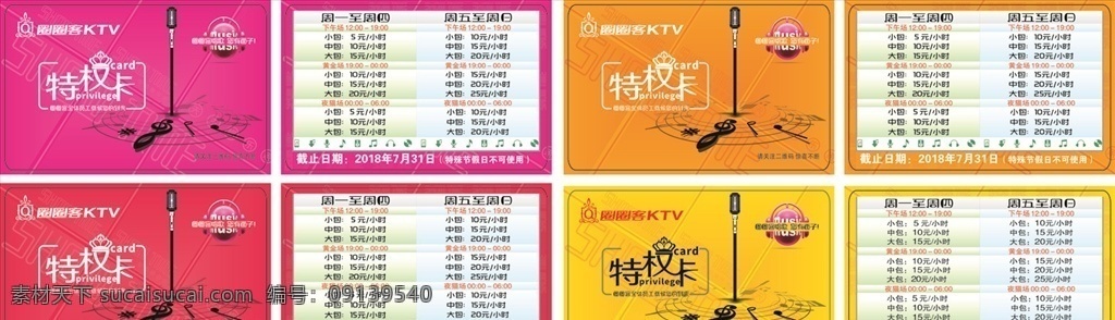 特权卡 唱k ktv 唱歌 话筒 麦霸 名片卡片