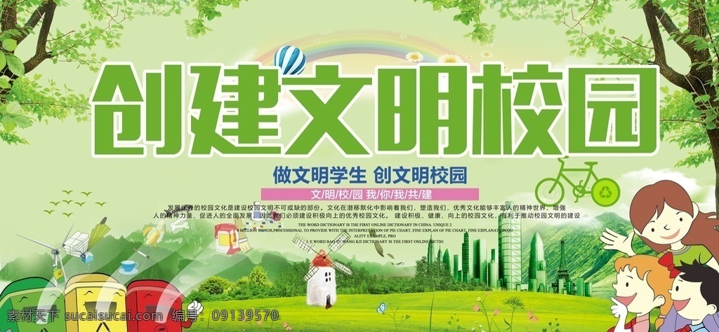 创校园文明 校园文明 校园文明海报 校园文明展板 活泼 校园文明模板 背景 卡通片 校园文明挂图 小学 幼儿园 学前班 校园文明宣传 校园文明标语 文明校园 文明校园标语 校园展板 校园标语 校园文明口号 文明标语 文明展板 校园文明广告 文明学生 文明行动 文明漫画 文明图片 校