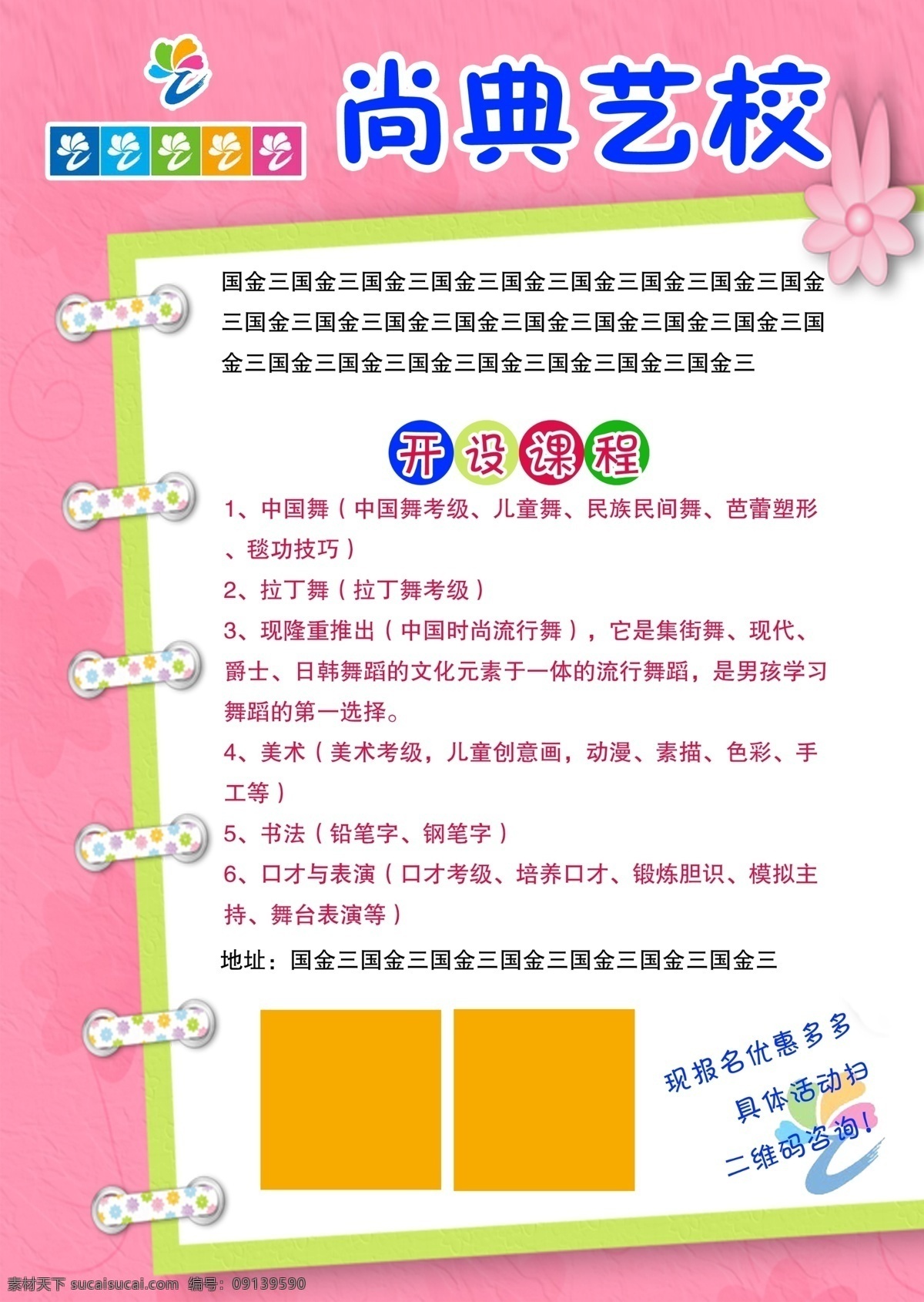 艺校海报 海报 招生海报 展板 招生展板 分层 学校展板 学校海报 教育培训 促销海报 学校 培训教育 类
