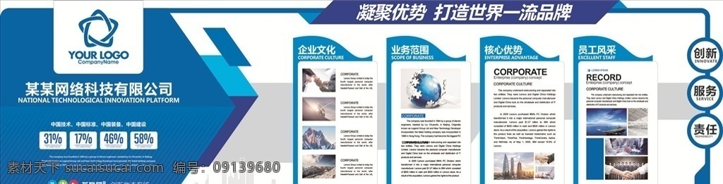企业文化墙 企业 文化墙 雕刻 蓝色 科技 其他文化墙