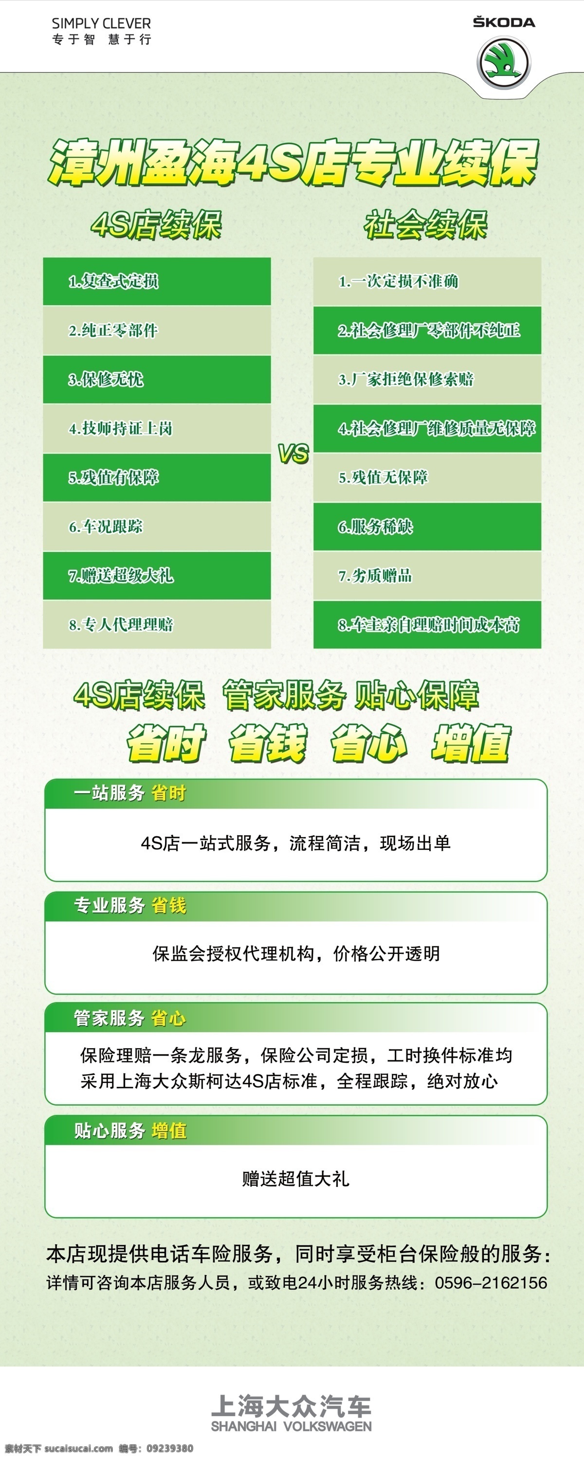 斯 柯达 4s 专业 续保 4s店续保 一站服务 汽车服务 金融保险 上海大众 专业服务 流程 续保流程 分层 源文件