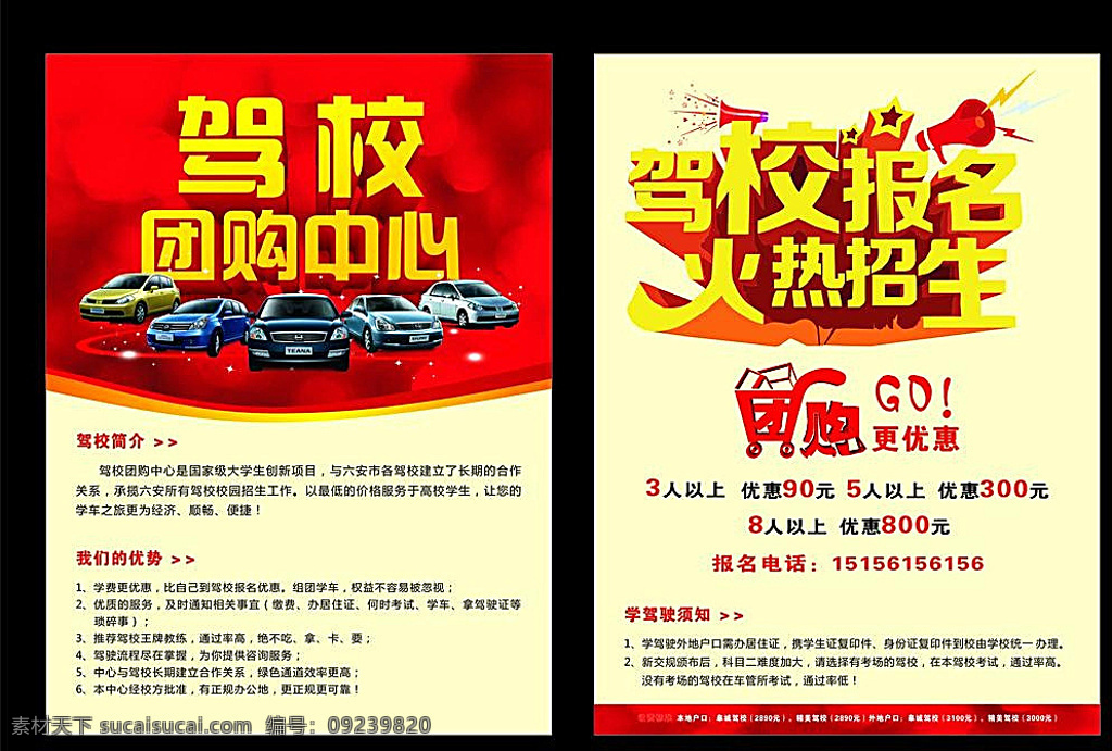 驾校报名 驾校 考试 团购 招生 小车证 dm宣传单 白色
