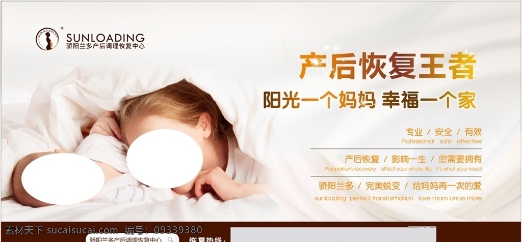 灯箱画面 骄阳兰多 拉布灯箱 产后恢复 减龄中心 妈妈小孩 产后孕妇 孕妇 小孩 婴儿 白色背景 产后恢复展板 展板制度