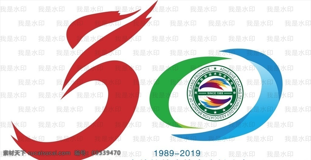 周年 logo 粘接技术协会 涂料分会 三十周年 三 十 周年纪念 logo设计