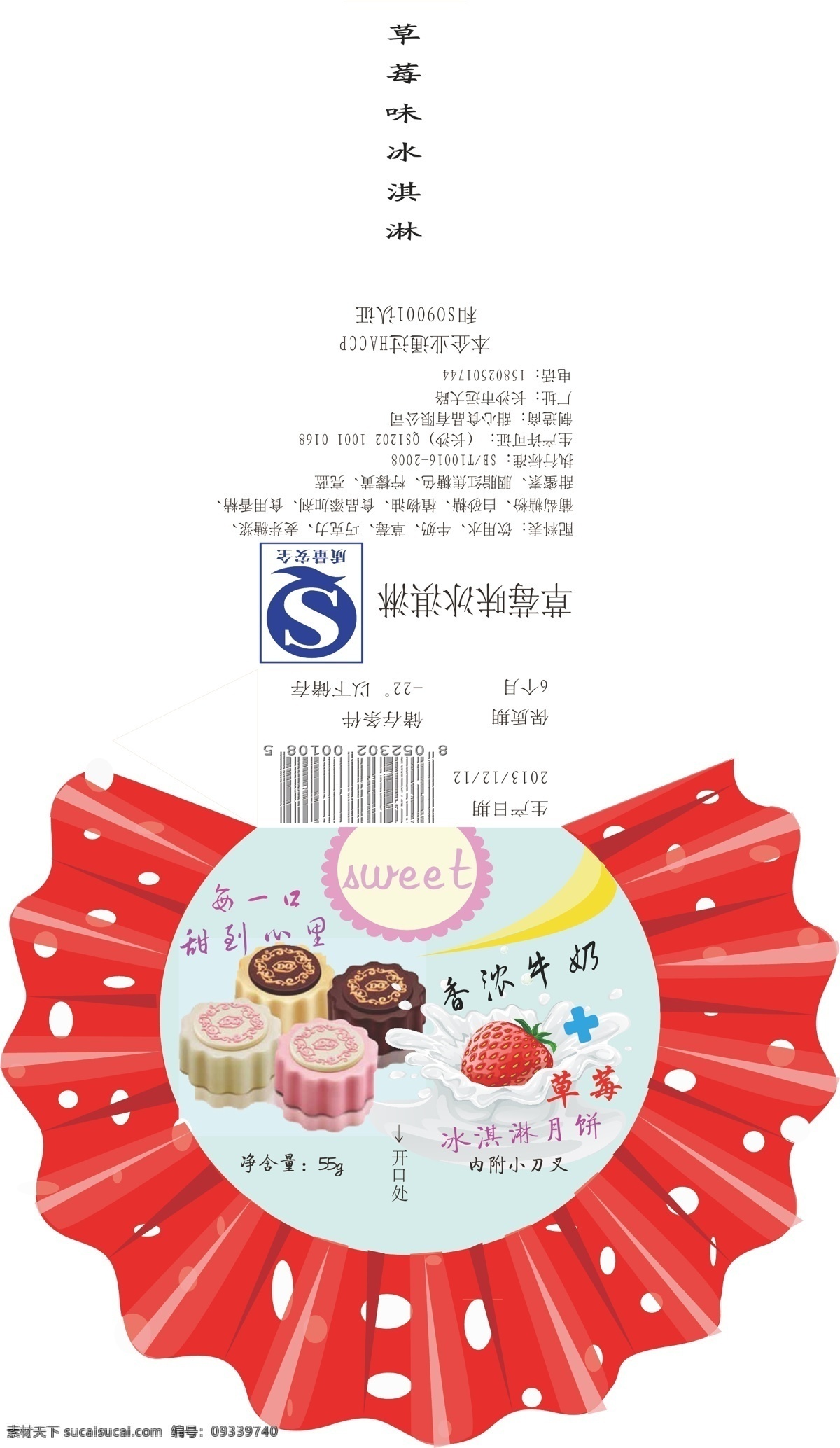 草莓 味 冰淇淋 月饼 包装设计 黄色 分层