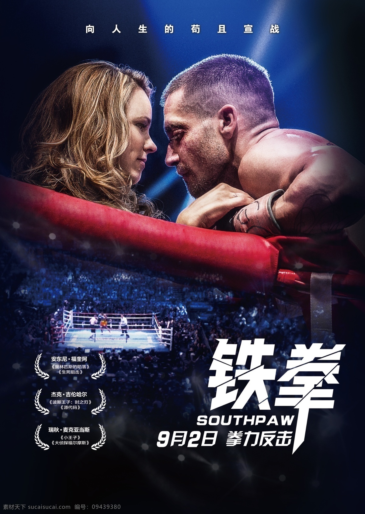 铁拳电影海报 铁拳 电影 海报 拳击 打拳 暴力 比赛 电影海报 动作 打斗 励志 爱情 情侣