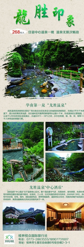 龙胜 旅游 易拉宝 旅游易拉宝 易拉宝设计 龙胜旅游 旅游海报 龙胜旅游宣传 分层
