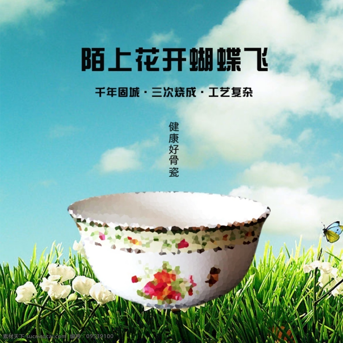 淘宝 瓷器 蓝天 青草 主 图 主图 青色 天蓝色