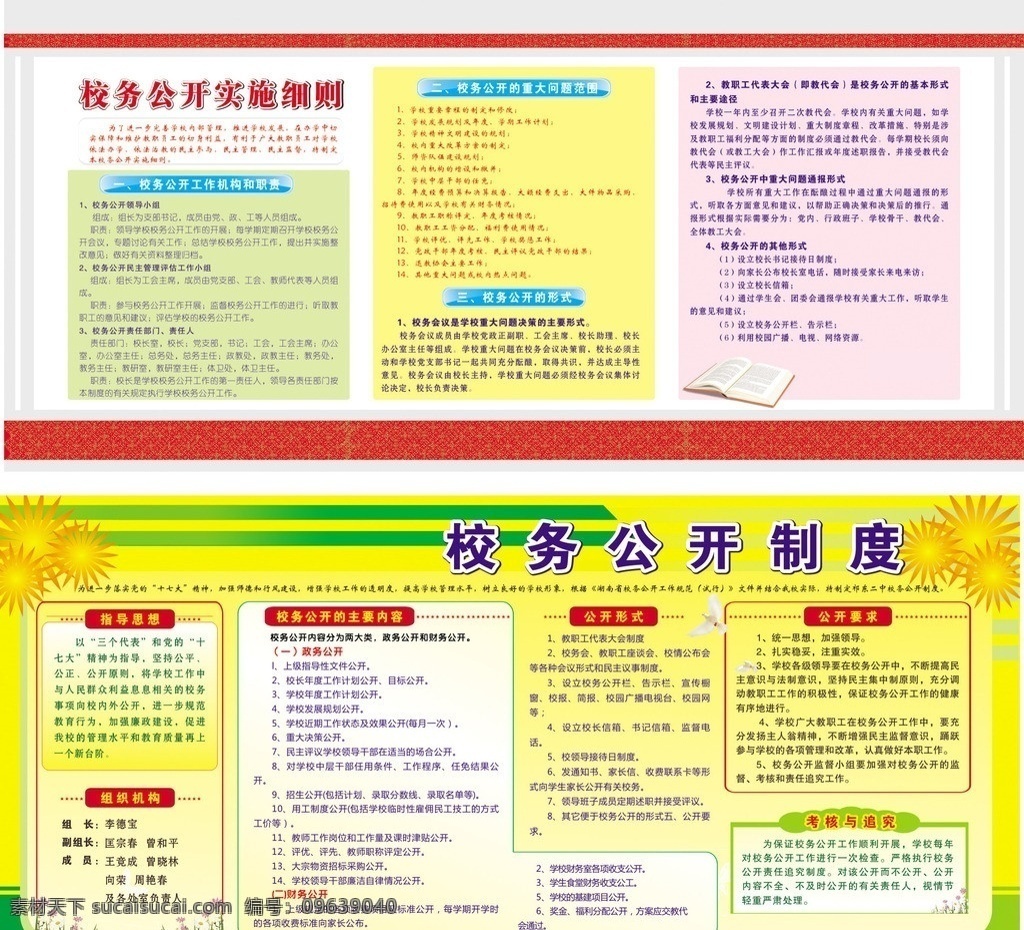 校务 公开栏 制度 校务公开栏 板报 展板 矢量图 dm宣传单 矢量
