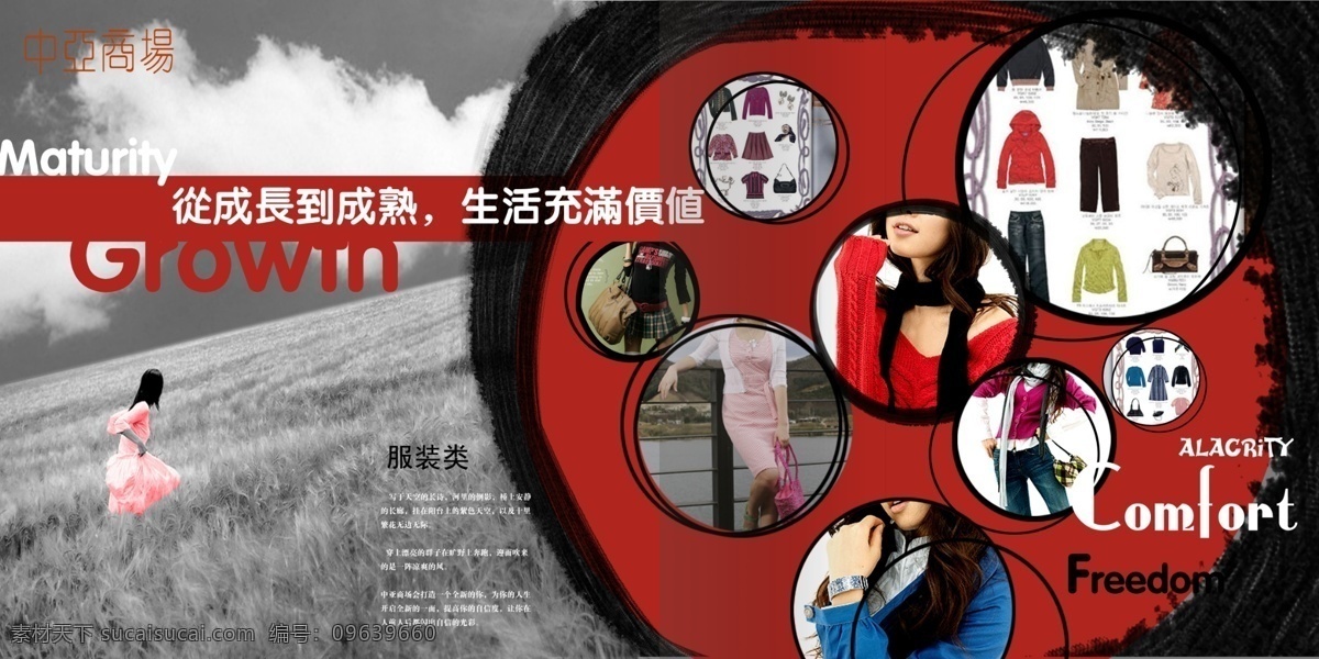 分层 百货 服装 美女 商场画册 食品 西红柿 饮食 中亚商场 从成长到成熟 生活充满价值 源文件 其他画册封面