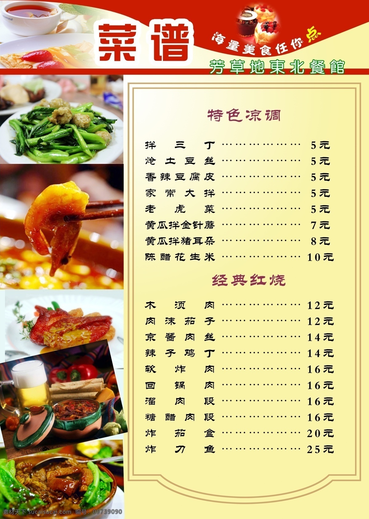 变形字 菜单菜谱 菜谱 广告设计模板 红烧肉 花边 啤酒 青菜 炸虾 菜的配料 砂锅 甜品 蛋糕类 渐变底 文字 源文件库 画册 菜单 封面