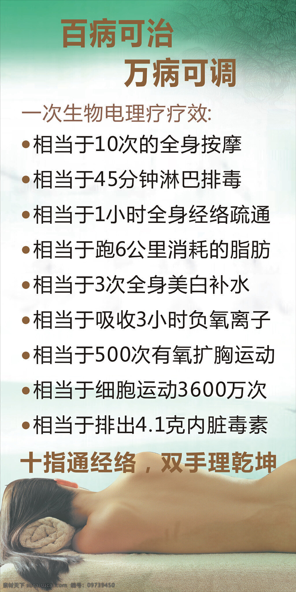 生物 电 理疗 展板 健康 绿色 养生 生物电 百病可治 万病可调
