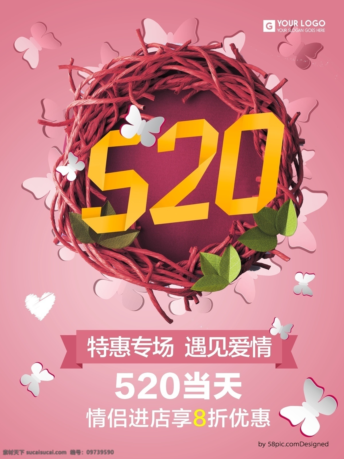 520 遇见 爱情 促销 海报 促销活动 蝴蝶 花 遇见爱情 特惠专场 纸效果