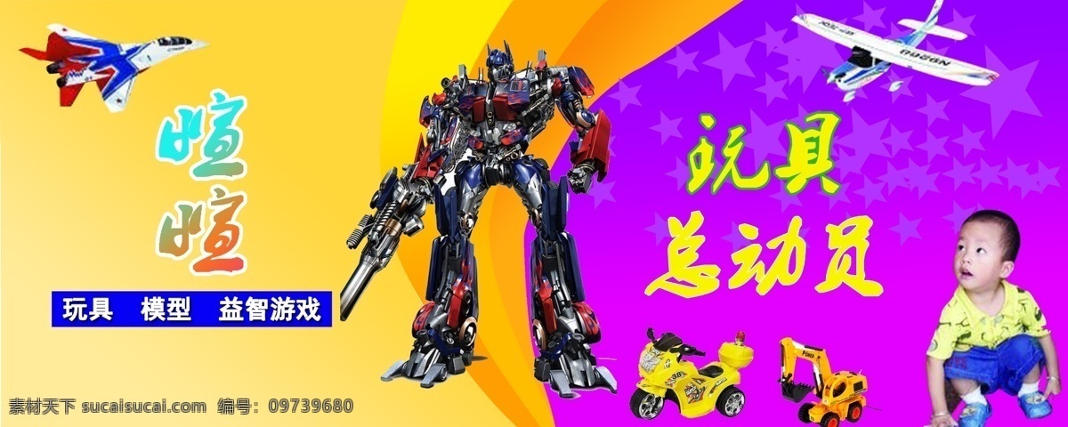 玩具 总动员 宣传 儿童玩具 店的名字 玩具形象