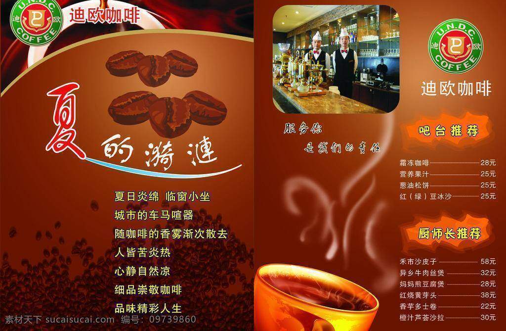 迪欧 咖啡 迪欧咖啡 好看的背景 咖啡店图片 排版 矢量 模板下载 热咖啡 矢量图 日常生活