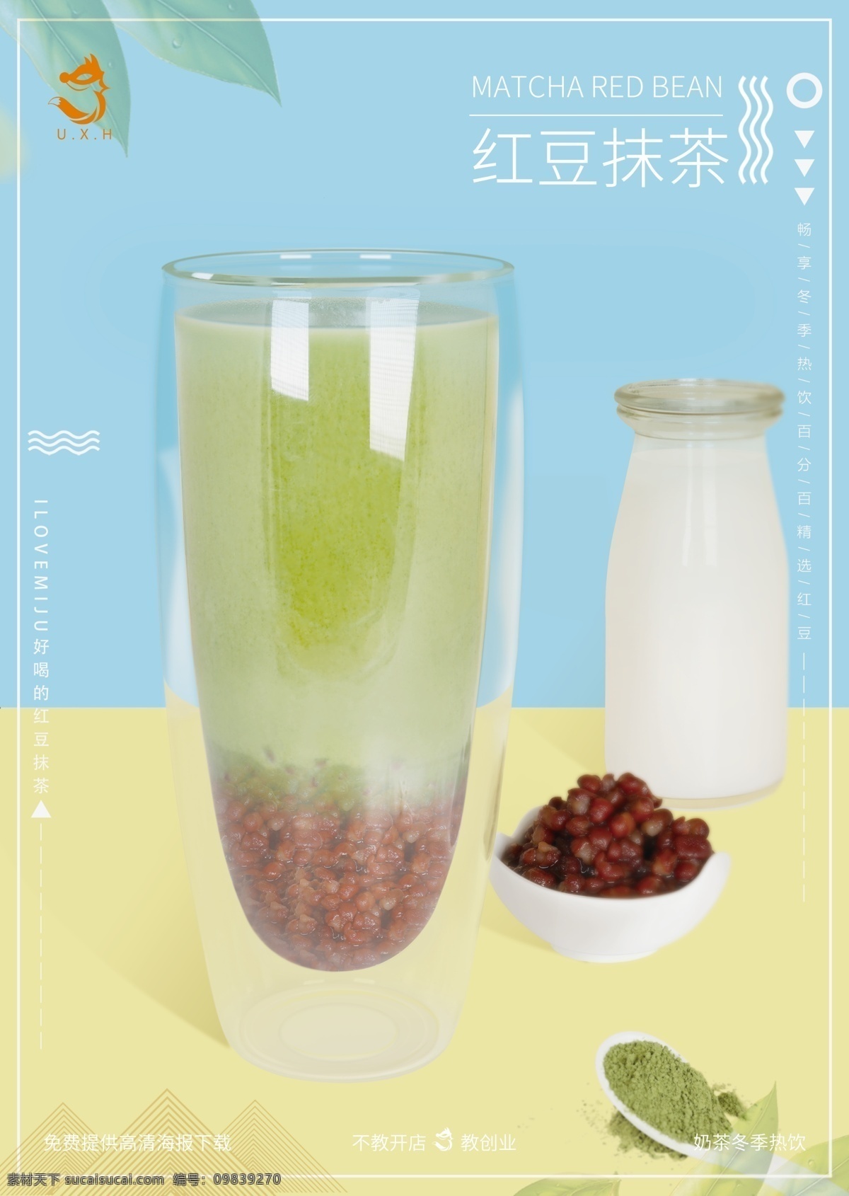 红豆 抹 茶 美食 海报 冬季热饮 冷饮 美食海报 奶茶 奶茶海报 奶盖茶 气泡水 水果茶 水果茶热饮 文艺 小清新 宣传海报