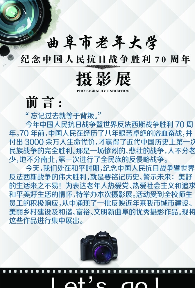 摄影展 展板 相机 马赛克底纹 音响 印象 胶片 电影胶片 分层素材 分层