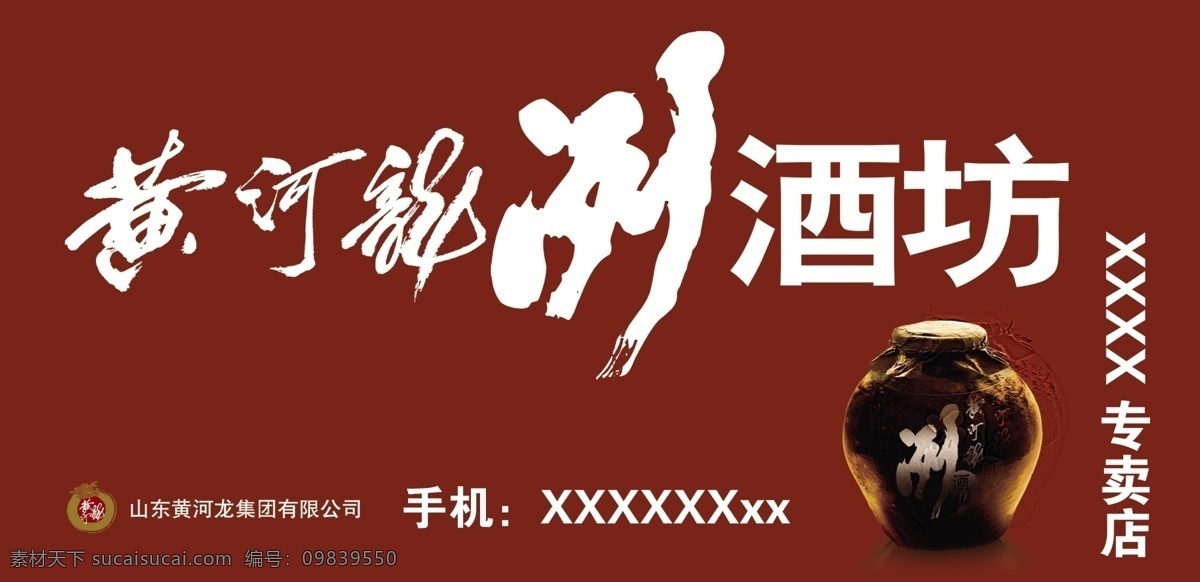 黄河龙 酒坊 黄河龙集团 黄河龙标志 黄河龙酒罐 其他模版 广告设计模板 源文件