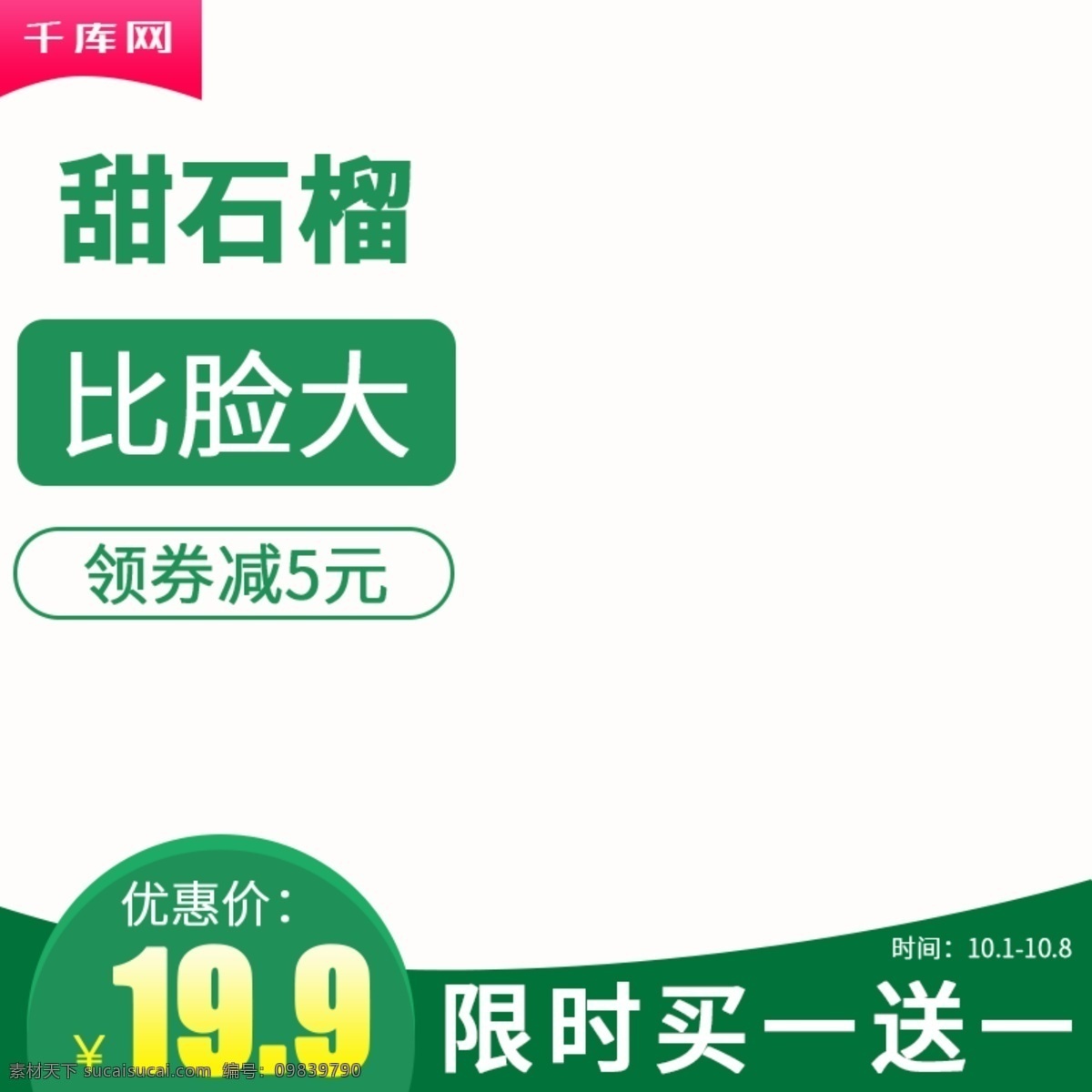 电商 淘宝 石榴 水果 生鲜 主 图 直通车 千库原创 电商淘宝 石榴水果 水果生鲜 主图